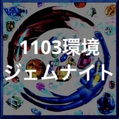 遊戯王 ジェムナイト デッキ 1103環境 ショックルーラー カチコチ