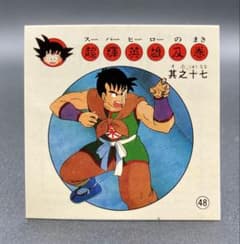 ナガサキヤ 新ドラゴンボール天下一可楽キャンディーシール No.48