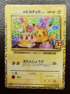 おたんじょうびピカチュウ プロモ 007/025 25th ① - メルカリ