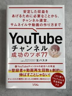YouTube チャンネル 成功のツボ77のサムネイル