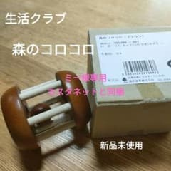 生活クラブ　木のおもちゃ　森のコロコロのサムネイル