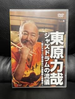 東原力哉　DVDのサムネイル