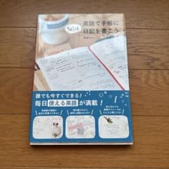 英語で手帳にちょこっと日記を書こうのサムネイル