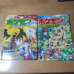 ポケモンをさがせ！ 絵本 2冊セット