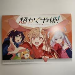 超かぐや姫 アニメイト連動 購入特典 リーフレット 小冊子 限定 - メルカリ