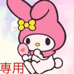 うらら☆様お取り置きのサムネイル