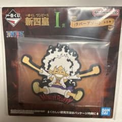ワンピース ラバーキーホルダー ラバーアソート ルフィ ニカ 1番くじのサムネイル
