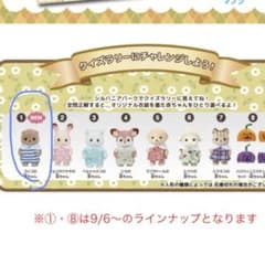 シルバニアパーク限定　ラッコの赤ちゃん　シール付き　非売品のサムネイル