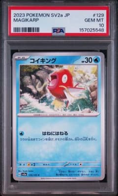 PSA10 コイキング 129/165 ポケモンカード151 PSA10 コイキング 129/165 ポケモンカード151 - メルカリ
