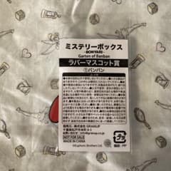 Garten of Banban バンバン ラバーマスコットのサムネイル