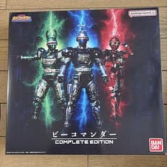 重甲ビーファイター ビーコマンダー COMPLETE EDITIONのサムネイル
