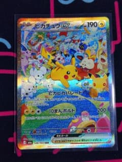 Pokémon cards Pikachu ex SAR 126/103