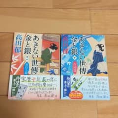 あきない世傳 金と銀(十)合流篇　(十一) 風待ち篇のサムネイル