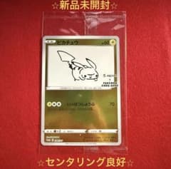 ポケカ 長場雄 ピカチュウ 208/S-P Yu Nagaba【あんしん鑑定】 ポケカ 長場雄 ピカチュウ 208/S-P Yu Nagaba【あんしん鑑定】 - メルカリ