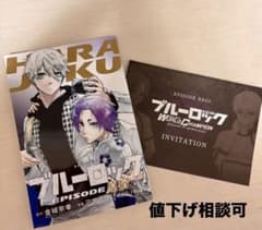 非売品 ブルーロック エピソード凪 原宿 EPISODEのサムネイル