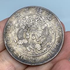 中華古銭幣 銀龍コイン 造幣總廠 光緒元寶 庫平七錢二分 - メルカリ