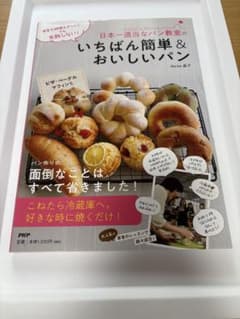 日本一適当なパン教室のいちばん簡単＆おいしいパン Backe晶子のサムネイル