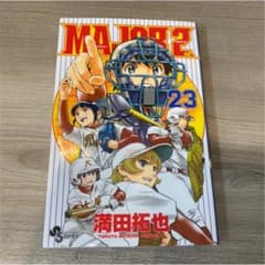 MAJOR 2nd(メジャーセカンド)(23)のサムネイル