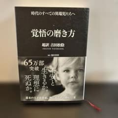 Excellent condition. A simplified translation of Yoshida Shoin's "How to Hone Your Resolve" (Mercari shipping). A collection of famous quotes from business and self-help books.