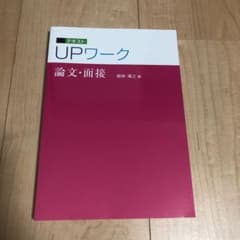 ［新品］公務員  論文・面接対策 UPワークのサムネイル