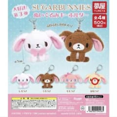 SUGARBUNNIES ぬいぐるみキーホルダーのサムネイル