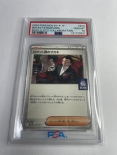 ゾロ目 666 PSA10 ロケット団のサカキ ボス BOSS プロモ 270 ロケット団のサカキ 270 BOSS プロモ - メルカリ