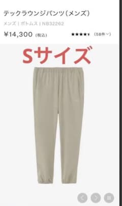 テックラウンジパンツ　ノースフェイスbrown Sサイズのサムネイル