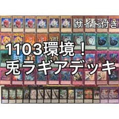 1103環境 兎ラギア デッキ 遊戯王 ゲートボール - メルカリ