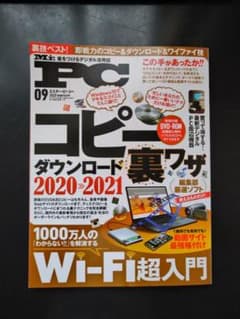 Mr.PCの2020年9月号のサムネイル