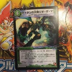 ジオザマンのサムネイル