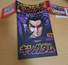 ○キングダム漫画○62巻○表紙桓騎かんき○第1刷発行 - メルカリ