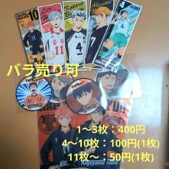 ハイキュー!! ステッカー,ブックマーク,チケット,コースター,クリア