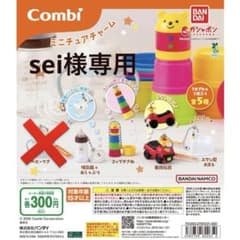 Combi ミニチュアチャーム ガチャ 4種セットのサムネイル