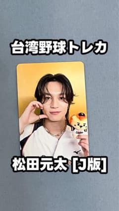 TravisJapan 台湾トレカのサムネイル