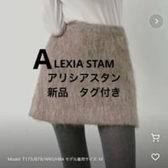新品タグ付✴︎ALEXIA STAM アリシアスタン ミニスカート モカ ブラウンのサムネイル