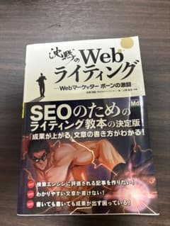 沈黙のWebライティング Webマーケッター ボーンの激闘のサムネイル