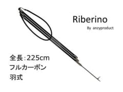 フルカーボン Riberino 羽式 3P 全長225㎝ 魚突き リベリノ 銛 