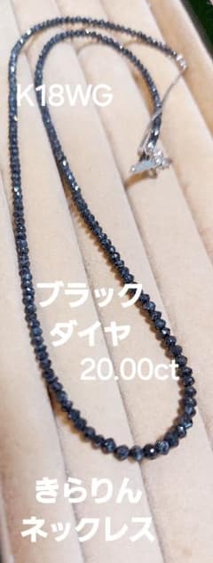 K18WG ブラックダイヤ20.00きらりんネックレス - メルカリ