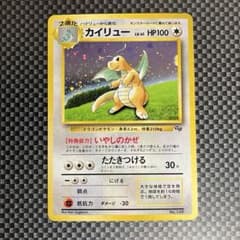 ぴ*り様 カイリュー「ポケモンカードGB」 おまけカード PROMO 第1世代