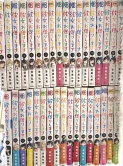 彼女、お借りします 1-35巻セットのサムネイル