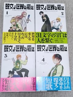 呪文よ世界を覆せ 全4巻セット 美品のサムネイル