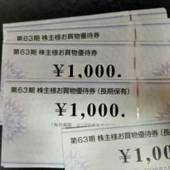 コジマ　株主優待　11000円　最新のサムネイル