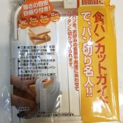 (専用)食パンカットガイド　食パンカッターのサムネイル