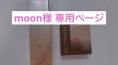 【専用ページ】moon様ご購入分のサムネイル