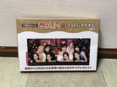TWICE 一番くじ　ラストワン賞　フォトバスタオルのサムネイル