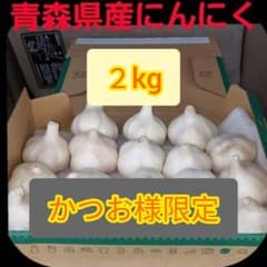 青森県産乾燥にんにく2kg 青森県産ホワイトショコラ5本のサムネイル