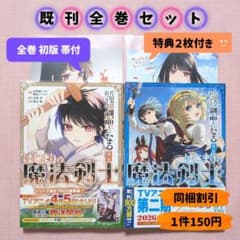 【全巻セット】片田舎のおっさん、剣聖になる 外伝 はじまりの魔法剣士　1〜2巻