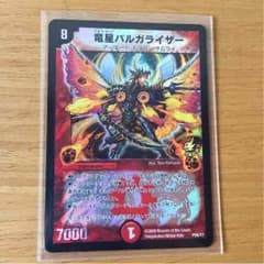 竜星バルガライザーのサムネイル