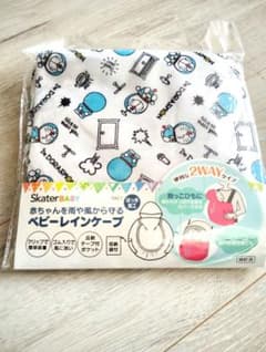ベビーレインケープ ドラえもん レインカバー 雨具 風よけ 防寒 収納袋付き