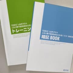 TOEIC L&Rテスト これ1冊で600点はとれる！ 改訂版 2冊セットのサムネイル